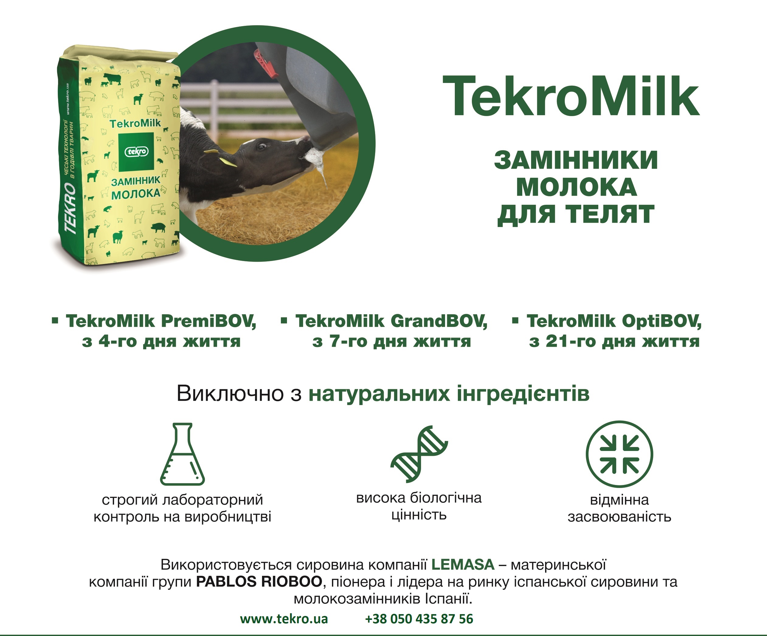 ЗЦМ телята LEMASA 