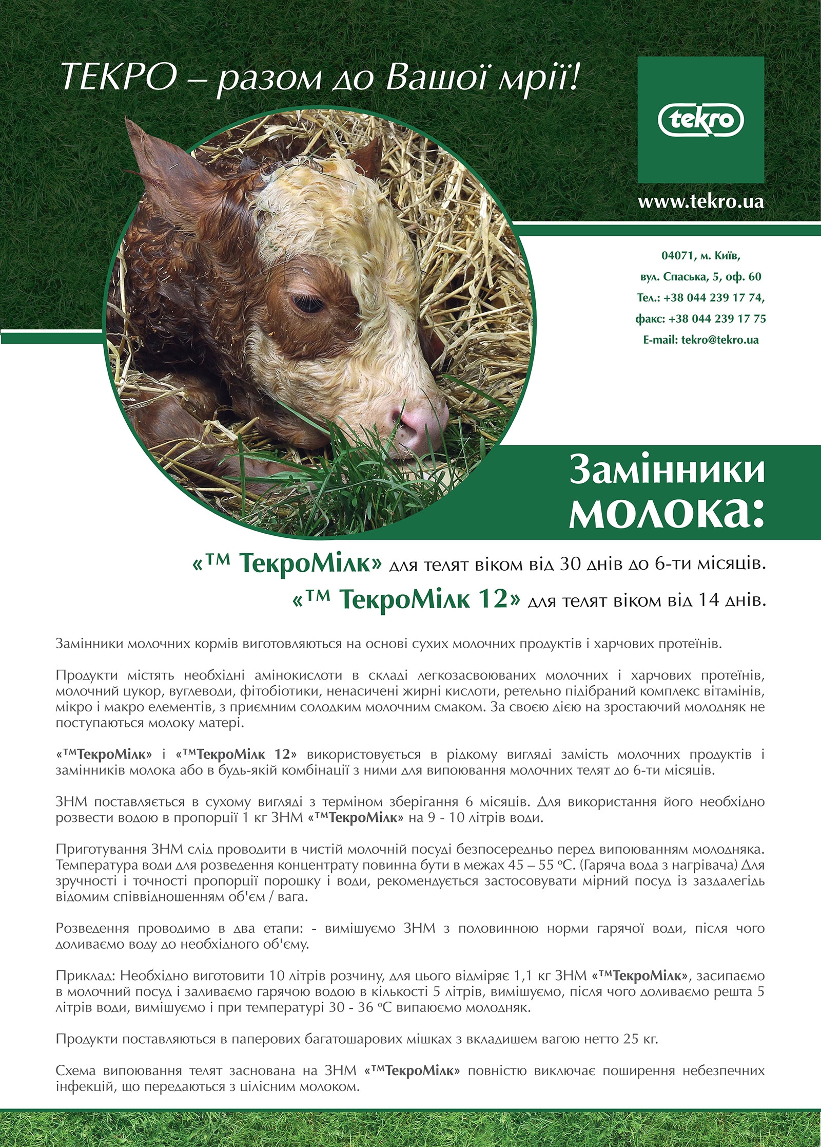 Замінники молока