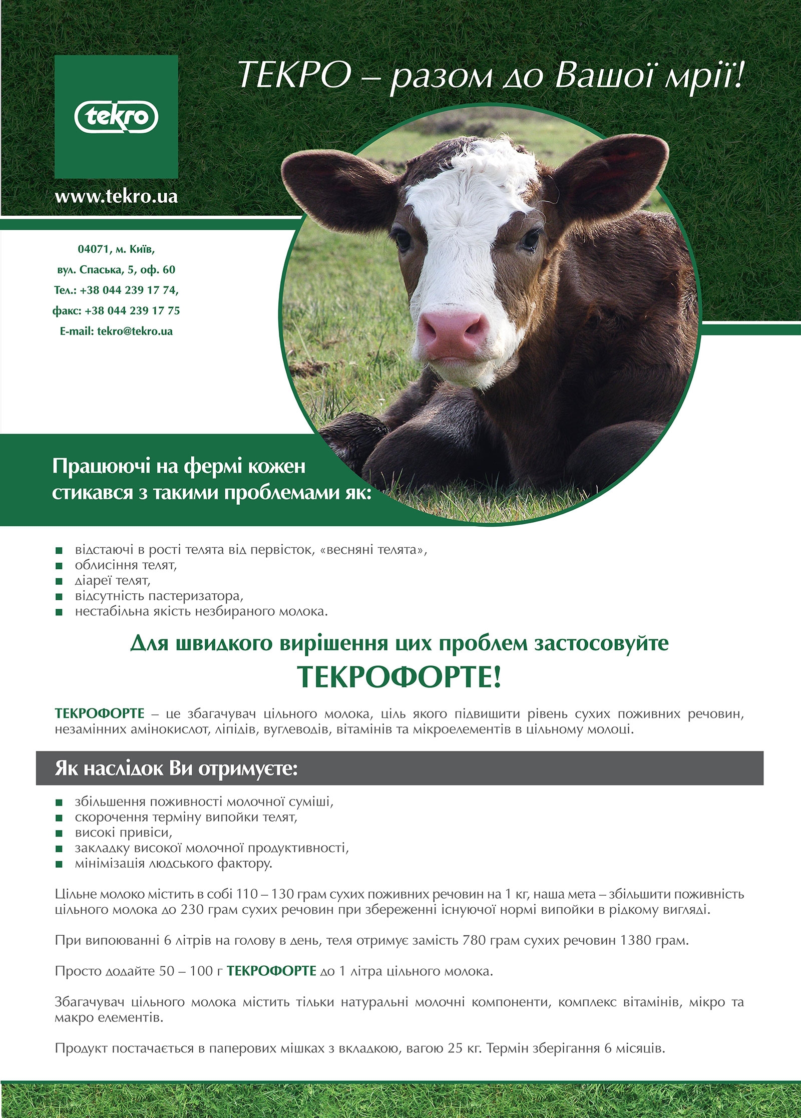 Текропротект